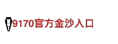卡塔尔世界杯买球官方网站-世界500强企业